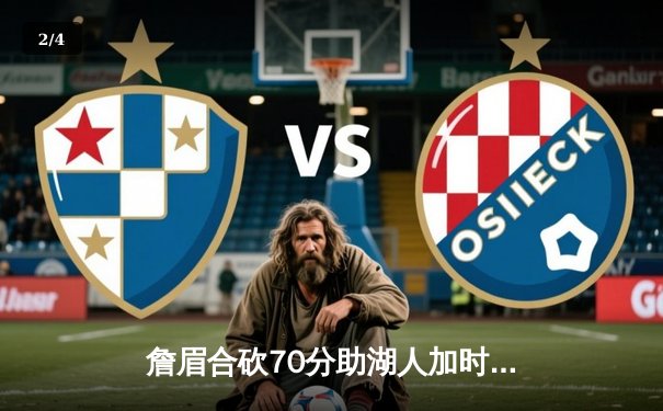 詹眉合砍70分助湖人加时险胜掘金，约基奇空砍三双难挽败局 - 2