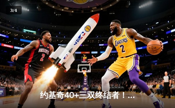 约基奇40+三双终结者！丹佛掘金加时险胜勇士，库里空砍35分 - 3