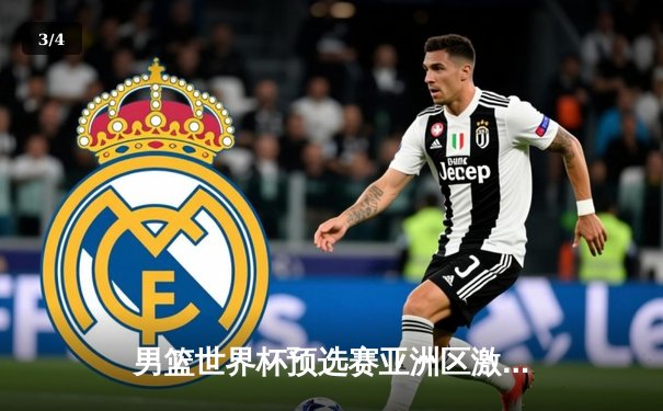 男篮世界杯预选赛亚洲区激战：中国男篮加时险胜澳大利亚，周琦狂砍35分主宰内线 - 3