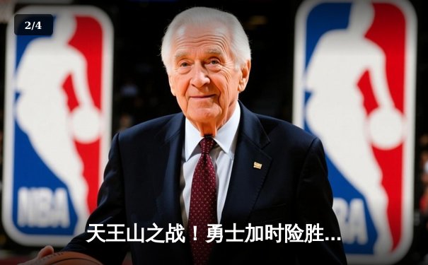 天王山之战！勇士加时险胜凯尔特人，库里43分力挽狂澜，总决赛悬念再起 - 2